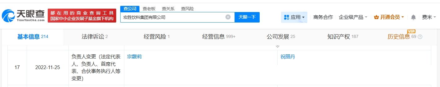 宗馥莉再度接任宏胜集团法定代表人  第2张