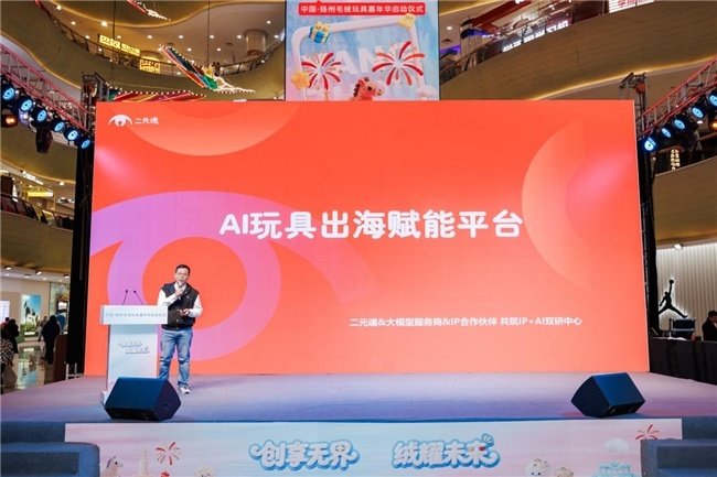 从“制造”到“智造”，二元魂携手扬州加码AI毛绒玩具出海  第3张