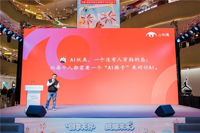 从“制造”到“智造”，二元魂携手扬州加码AI毛绒玩具出海  第6张