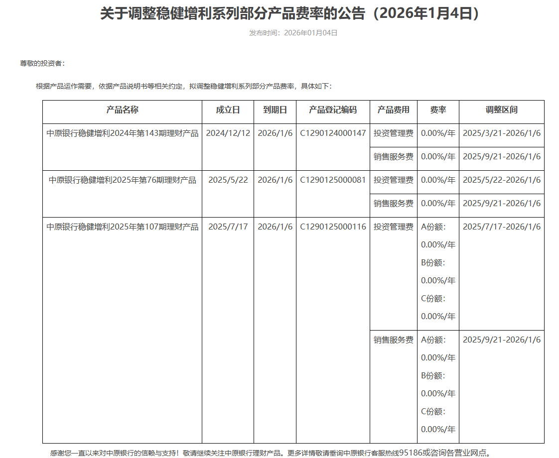 银行理财“开抢”到期高息定存,开年多家机构亮出“双零费率”,争夺战还会加剧 第2张 银行理财“开抢”到期高息定存,开年多家机构亮出“双零费率”,争夺战还会加剧 第2张