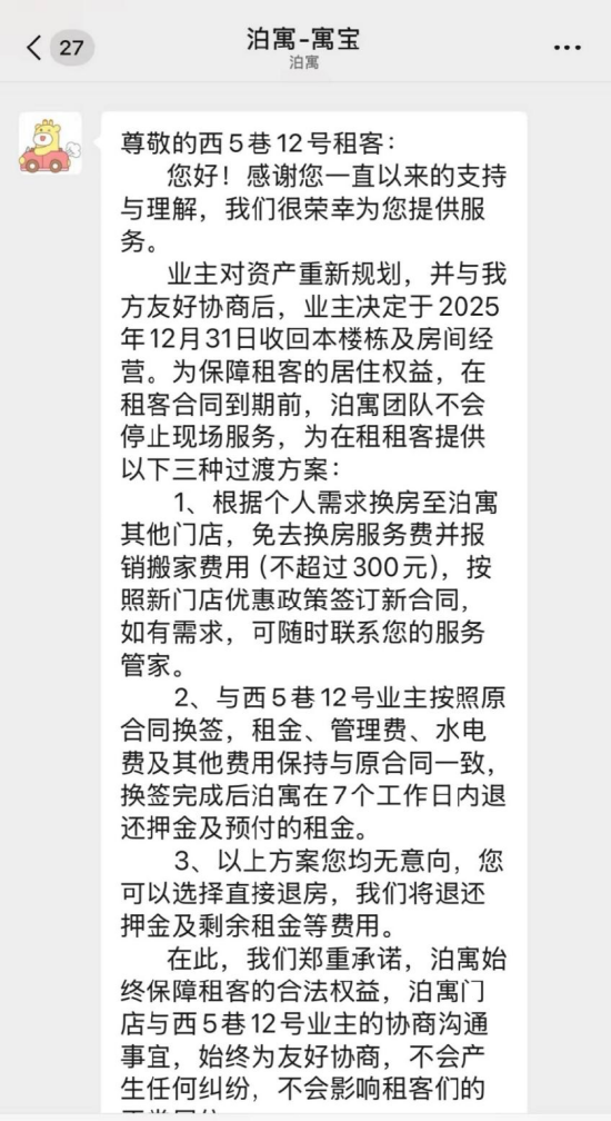 多地租客被赶!郁亮谢幕,万科长租公寓爆发“清退潮” 第3张 多地租客被赶!郁亮谢幕,万科长租公寓爆发“清退潮” 第3张
