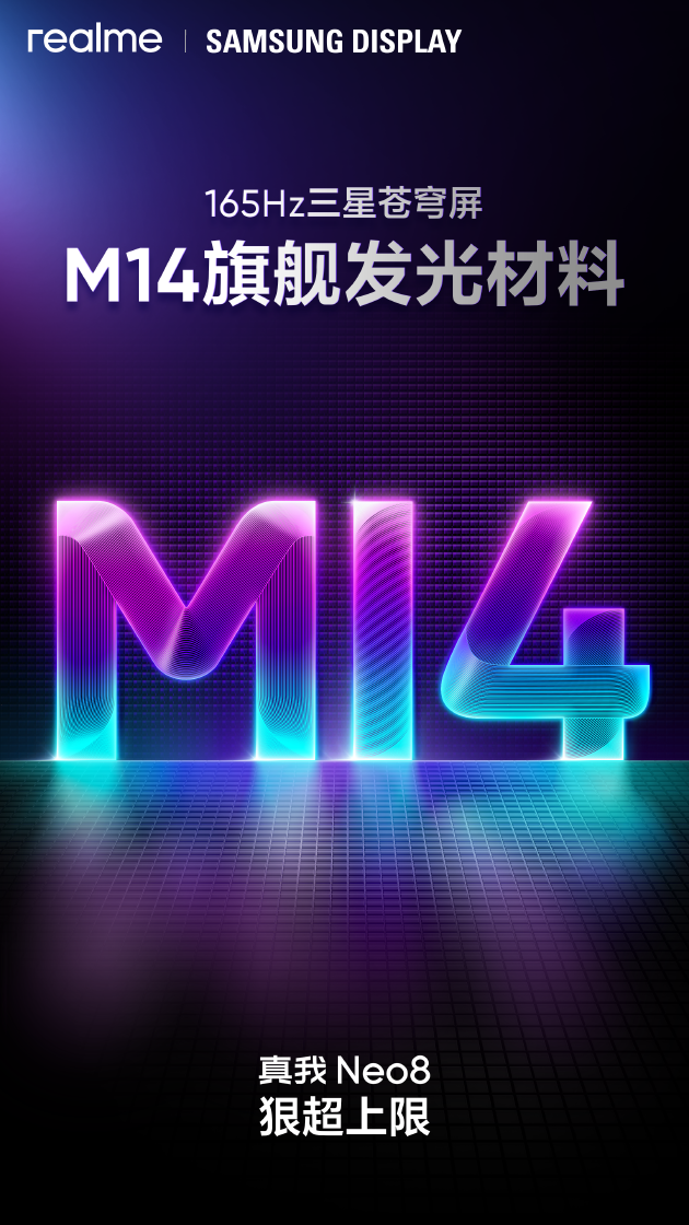 真我Neo8全球首发165Hz三星苍穹屏，以M14旗舰基材定义电竞屏幕新标杆  第3张