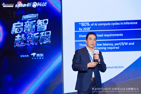 英特尔副总裁宋继强：AI计算重心正在向推理转移  第1张