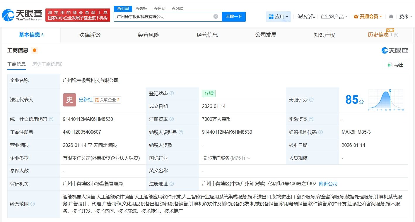 MiniMax在广州成立新科技公司 注册资本7000万  第1张