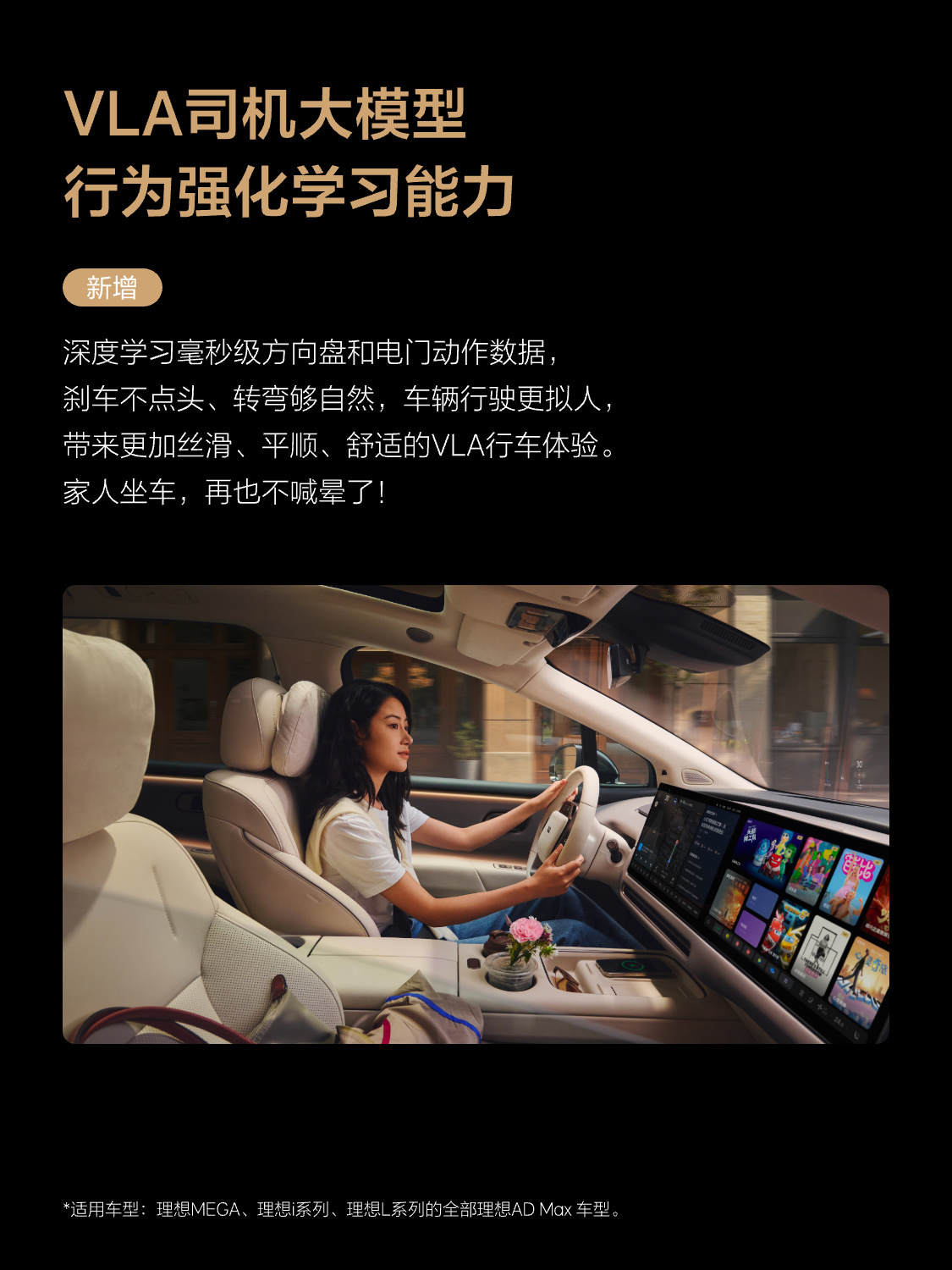 理想汽车OTA 8.2正式推送,引入VLA司机大模型行为强化学习 第2张 理想汽车OTA 8.2正式推送,引入VLA司机大模型行为强化学习 第2张