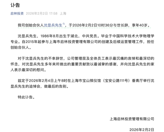 量化“大佬”沈显兵止步40岁！从讯飞研发到掌舵百亿私募的传奇人生  第2张