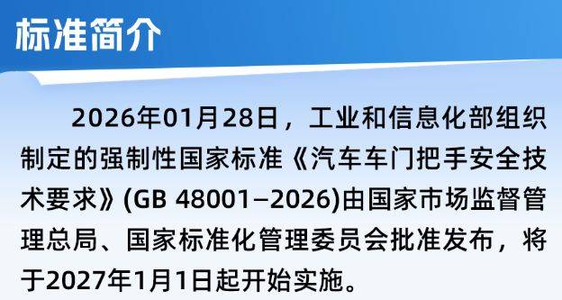 东风奕派紧急回应网传事故，汽车门把手问题再引关注！强制性国家标准将于明年实施  第1张