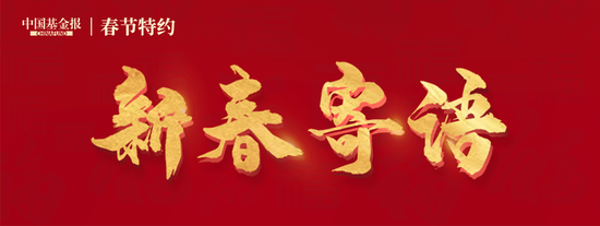 国联基金董事长王瑶2026年新春贺词:潮涌万象新 蹄疾步稳行 第1张 国联基金董事长王瑶2026年新春贺词:潮涌万象新 蹄疾步稳行 第1张