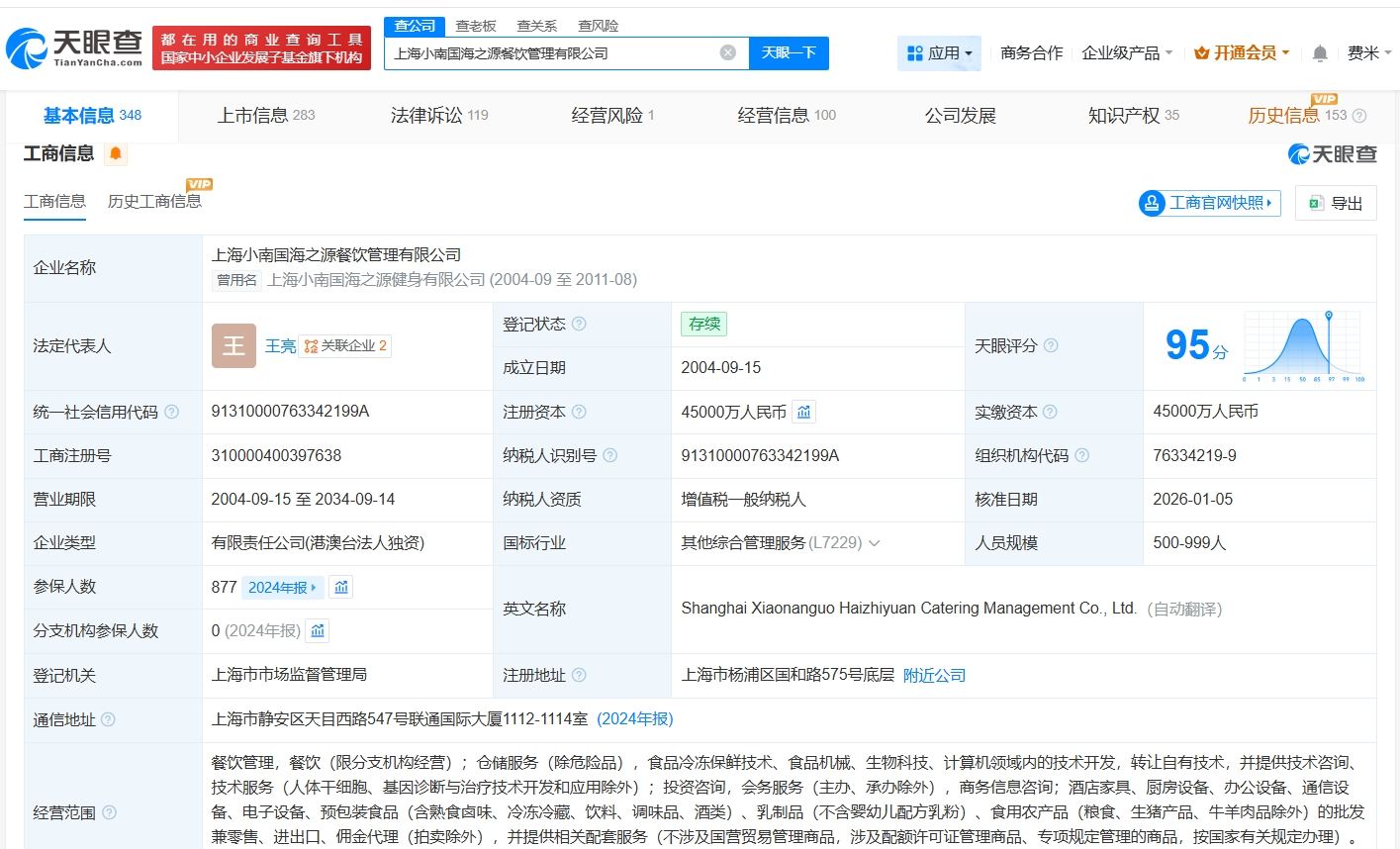 上海小南国成老赖  第3张