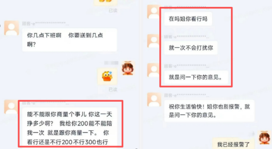 “200元陪我？”00后女外卖员连收57条骚扰信息后报警！专家：安全制度亟需完善  第1张