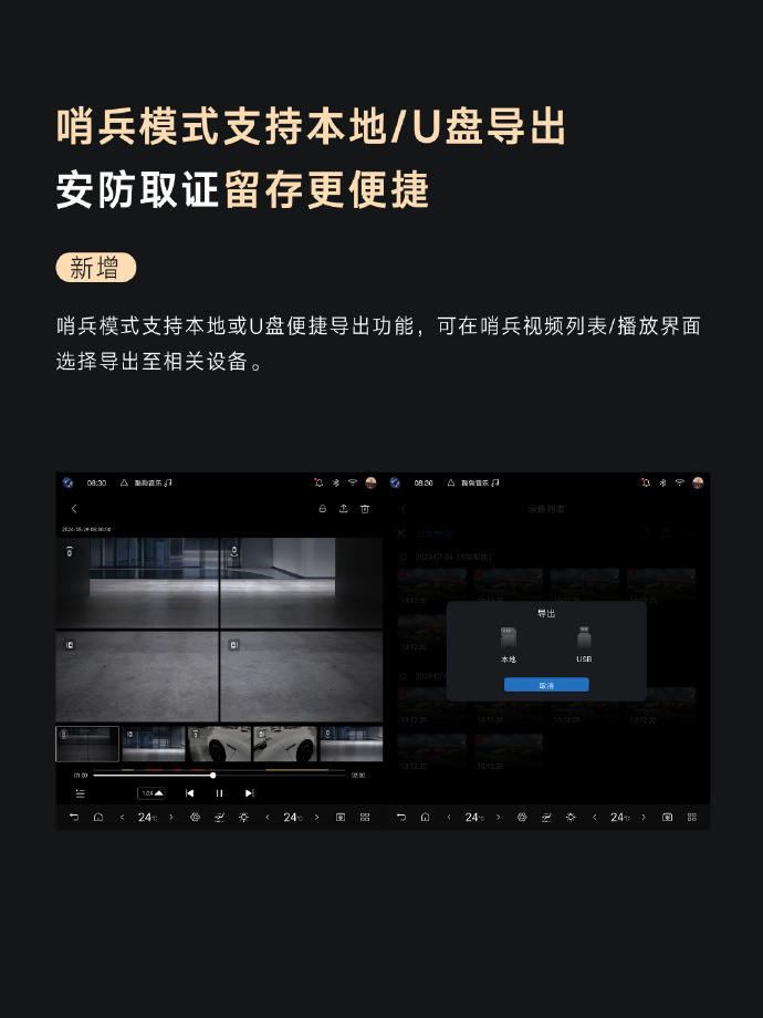 仰望U8 OTA更新：新增哨兵模式高风险视频自动上传等10项功能  第3张