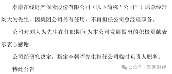 核心人事落定!方远近成泰康在线第四任总经理,保增长保利润压力空前 第10张 核心人事落定!方远近成泰康在线第四任总经理,保增长保利润压力空前 第10张