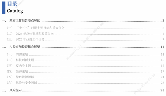 银河证券解读2026年政府工作报告：锚定A股市场投资主线  第1张