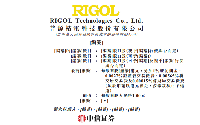 普源精电，赴香港上市，获中国证监会备案通知书  第3张