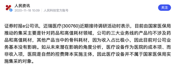 高端化+全球化+数智化，迈瑞医疗的方能否医治集采的伤？  第6张