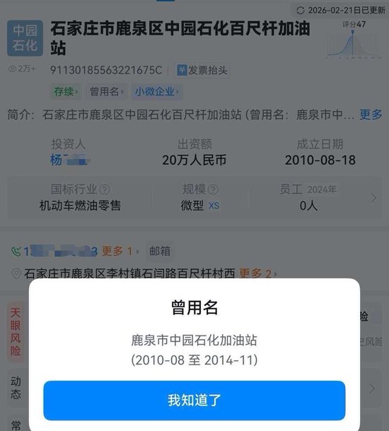顾客曝光“中园石化”太像“中国石化”，涉事加油站称名字经过审批，当地：将调查是否“傍名牌”  第2张