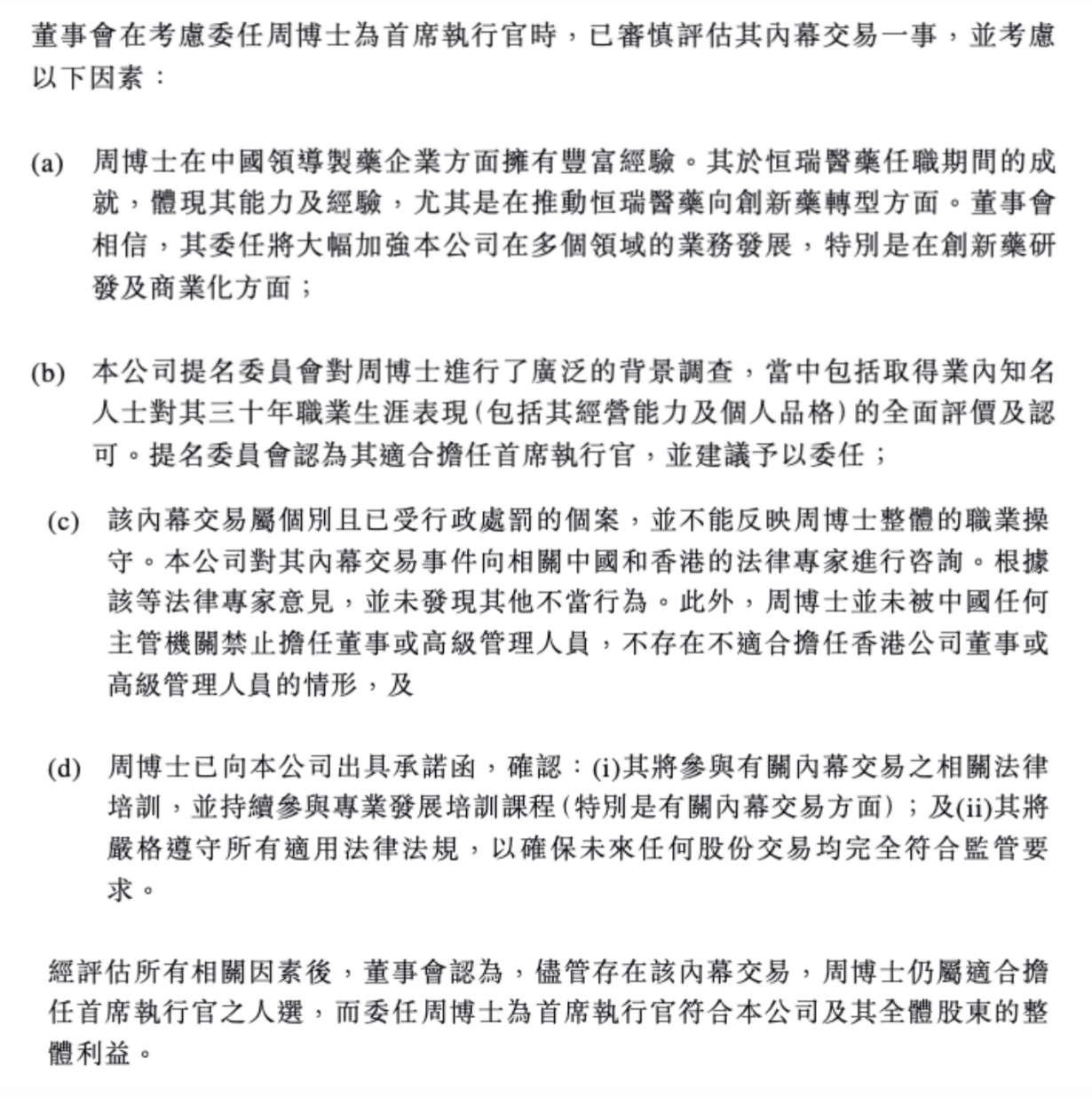 恒瑞医药前董事长周云曙再出山，年薪600万港元任先声药业CEO，曾涉内幕交易被罚  第2张