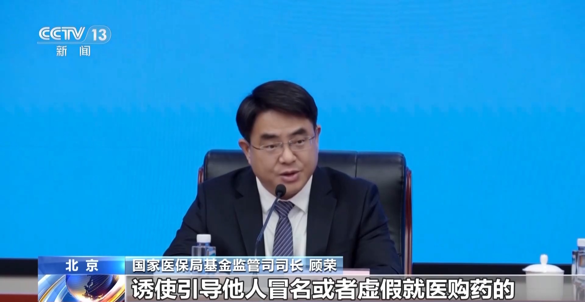 国家医保局为欺诈骗保“划红线”：参保人员有这些情形也将受罚  第1张