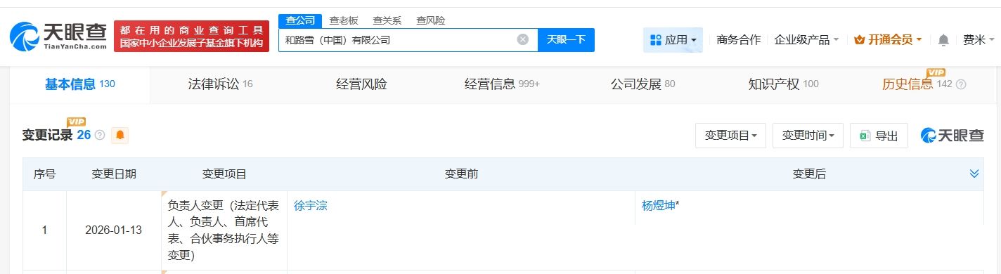 梦龙冰淇淋多次因名誉权纠纷被起诉  第1张