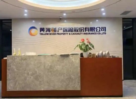 央行亮剑！黄河财险反洗钱违规遭170万罚款，承保持续亏损  第1张